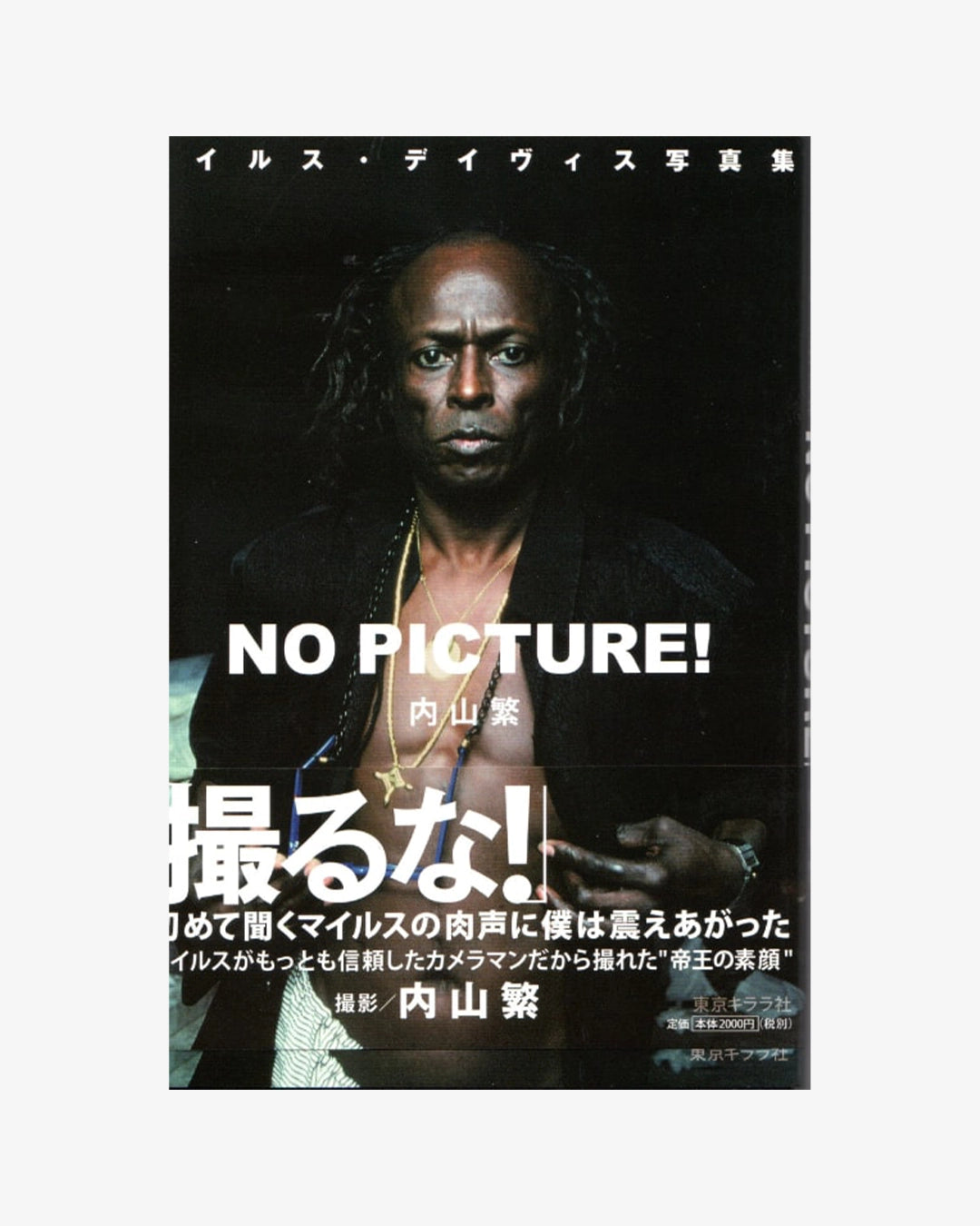 No Picture! Miles Davis